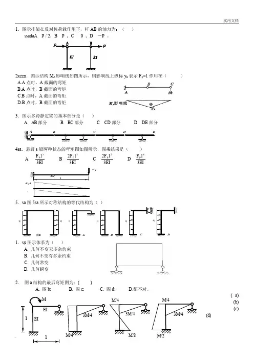 结构力学测试题及答案