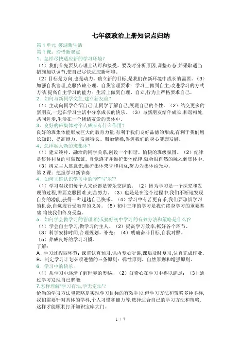 七年级政治上册知识点归纳 2