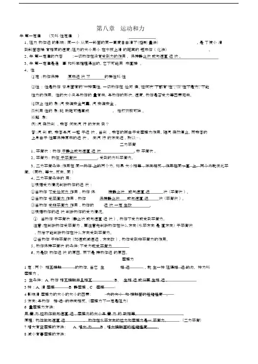 运动和力知识点单元测试题——含答案.docx