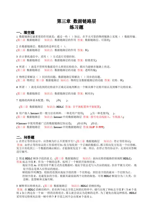 计算机网络知识第三章