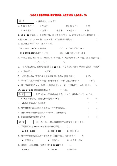 【5套打包】广州市小学五年级数学上期末考试单元测试题(含答案)