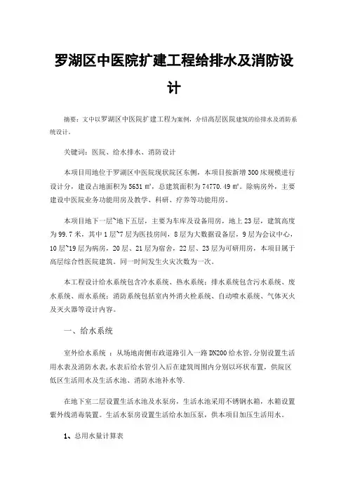 罗湖区中医院扩建工程给排水及消防设计