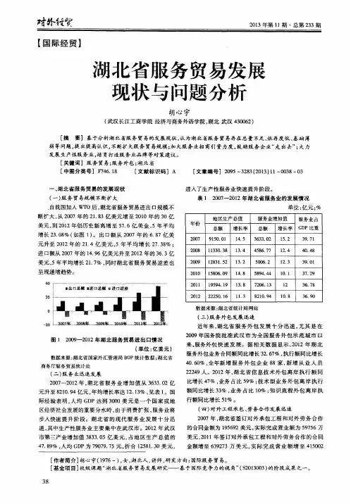 湖北省服务贸易发展现状与问题分析