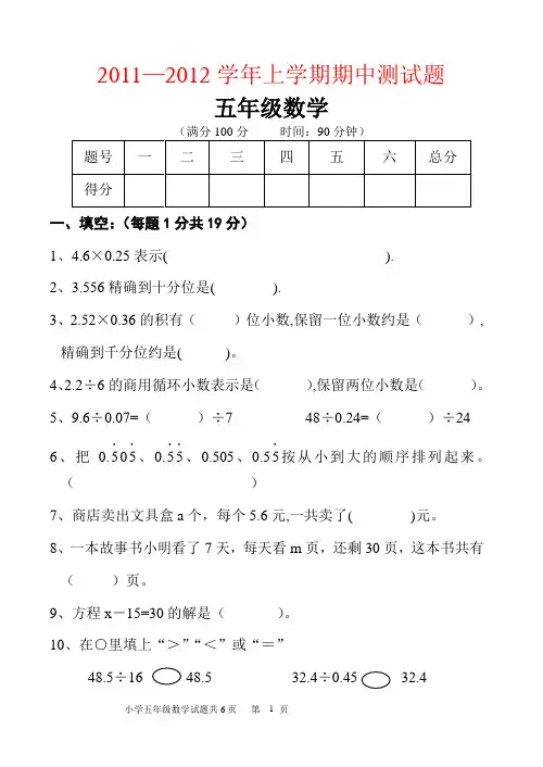 青岛版五年级数学上册期中测试题