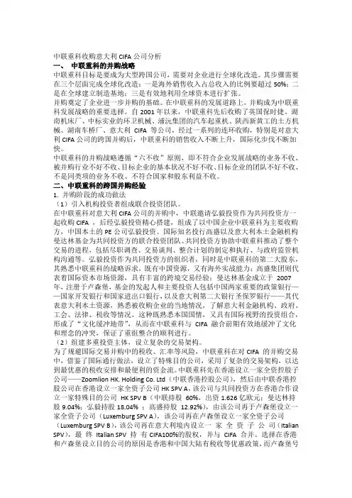 中联重科收购CIFA案例分析