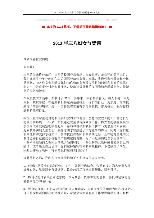 2018-201X年三八妇女节贺词-精选word文档 (2页)