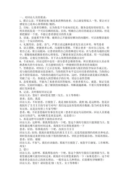 (完整word版)医院的话术分析