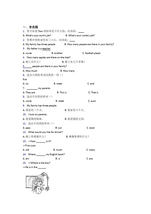 【标准卷】【解析版】小学英语四年级上册期末测试(课后培优)(1)