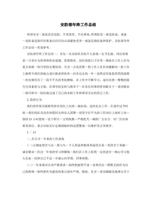 安防部年终工作总结
