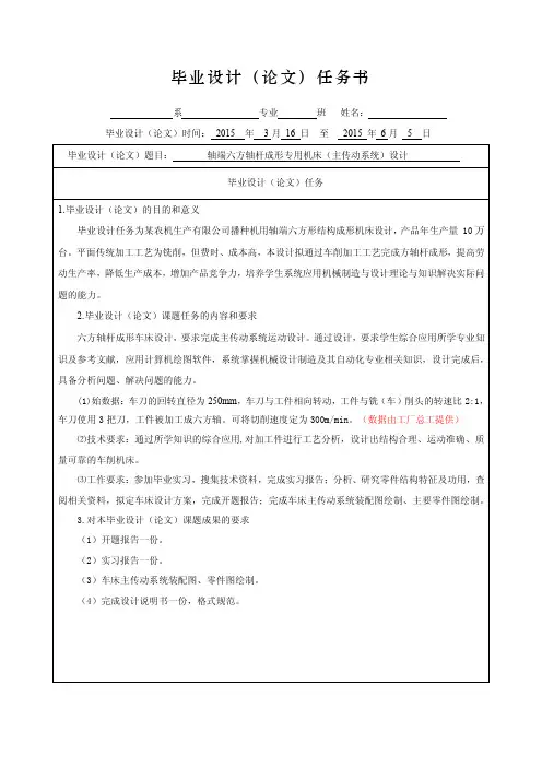 轴端六方轴杆成形专用机床（主传动系统）设计