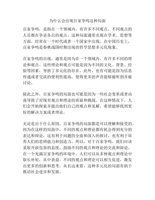 为什么会出现百家争鸣这种局面