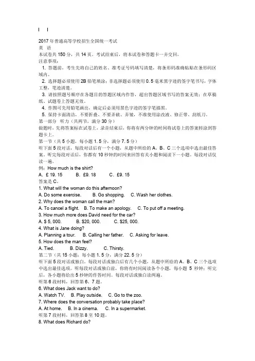 2017年英语真题及解析_2017年全国各地高考英语试题下载-新课标2