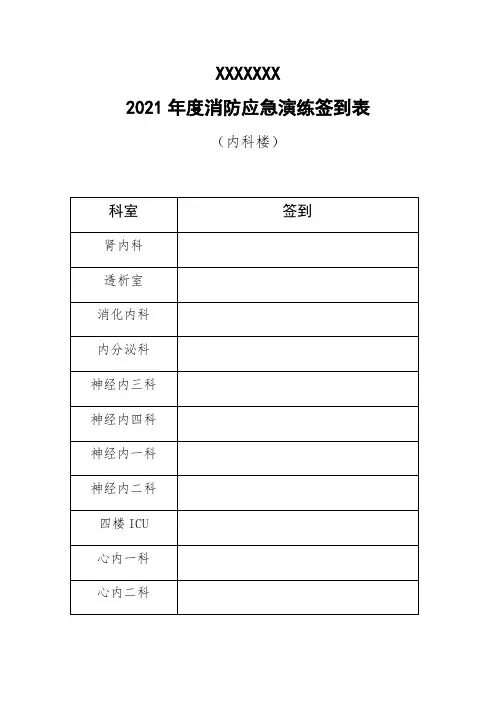 消防演练签到表