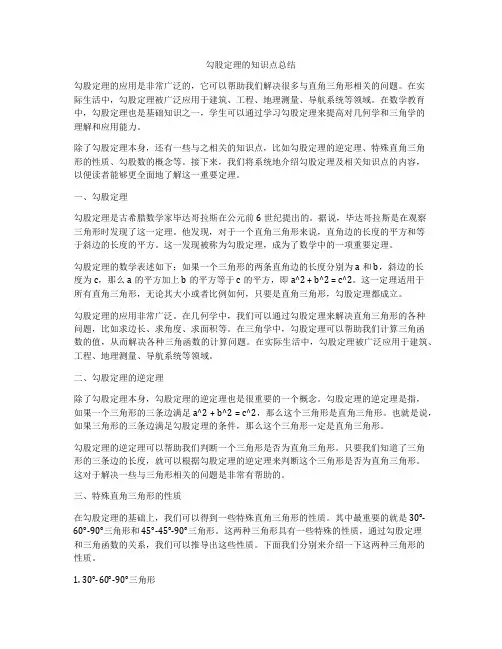 勾股定理的知识点总结