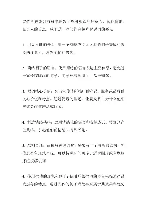 宣传片解说词写作的要点