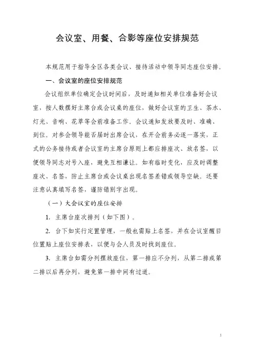 座次安排表规范