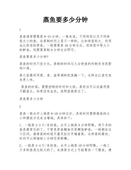 蒸鱼要多少分钟