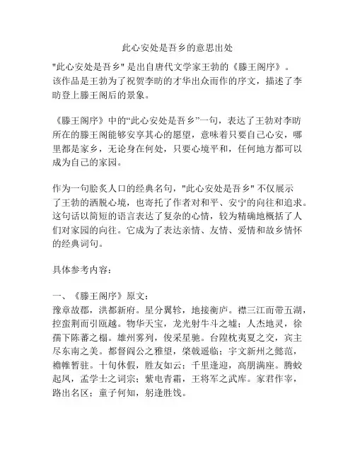 此心安处是吾乡的意思出处