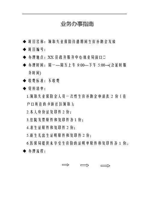 业务办事指南【模板】