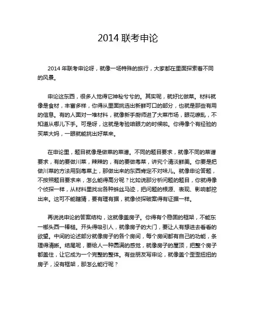 2014联考申论