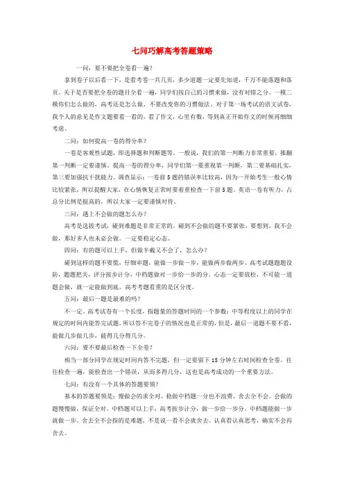 七问巧解高考答题策略