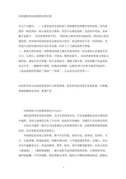 风寒感冒和风热感冒怎样区别