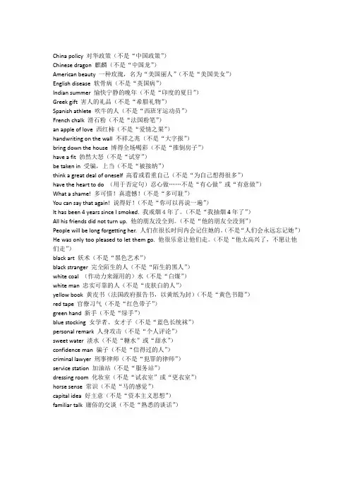 那些不可直译的英语