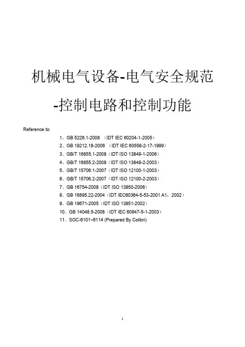 机械电气设备-控制电路和控制功能