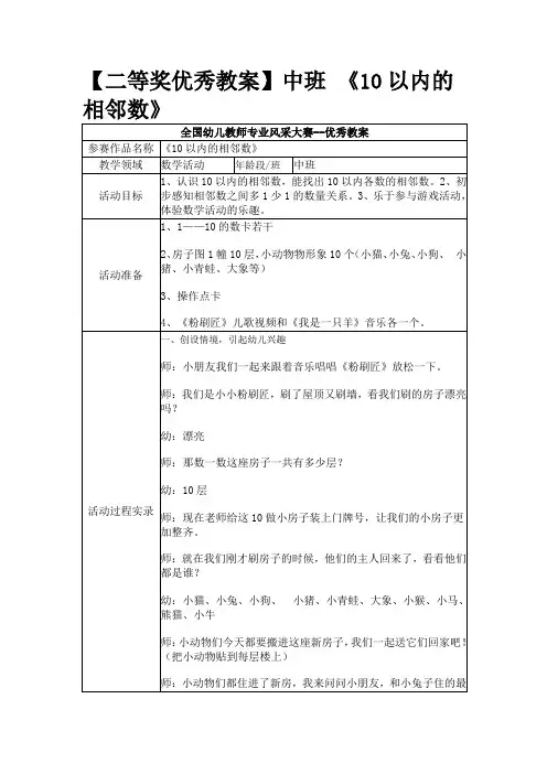 幼儿园优秀教案中班 《10以内的相邻数》