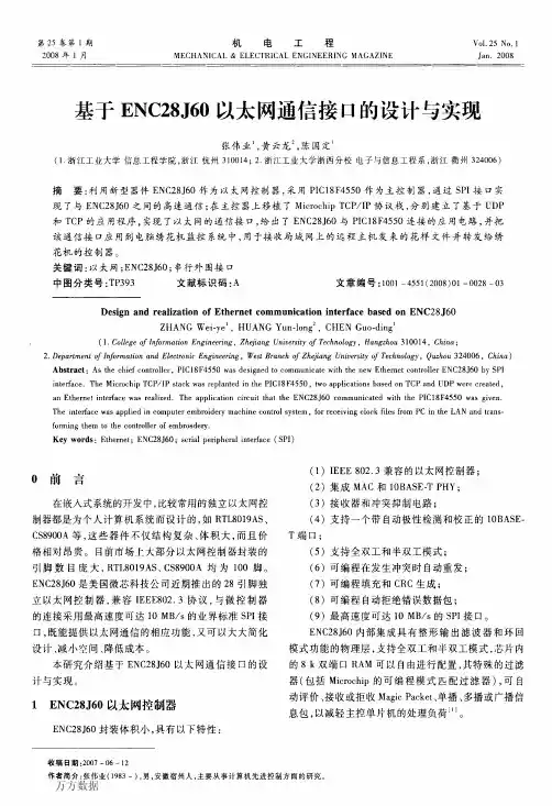 基于ENC28J60以太网通信接口的设计与实现
