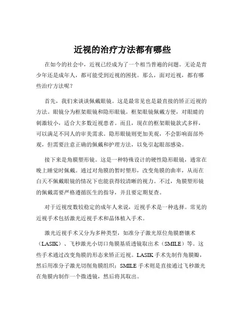 近视的治疗方法都有哪些
