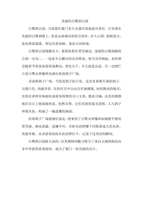 白鹭洲作文400字三年级