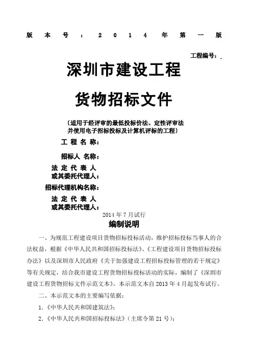 深圳市建设工程货物招标文件范本