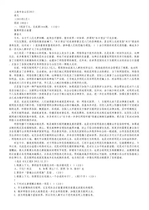 上海市金山区高三上学期期末考试(高考一摸)语文试题.pdf