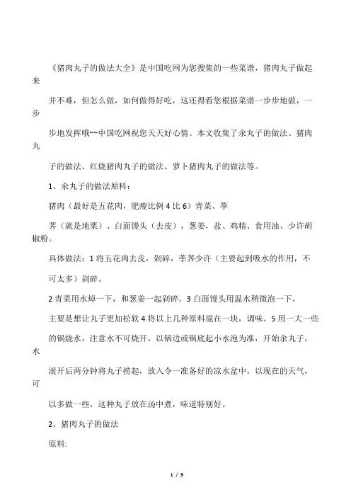 猪肉丸子的做法大全