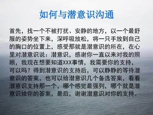 潜意识
