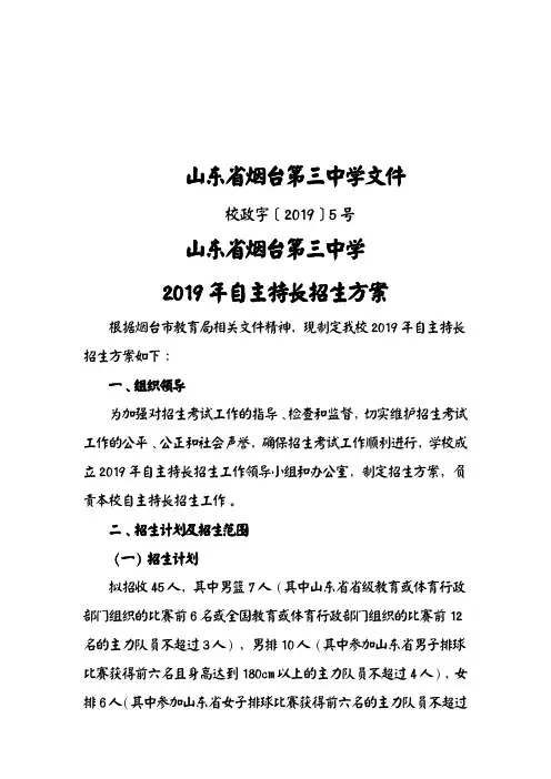 2019年自主特长招生方案