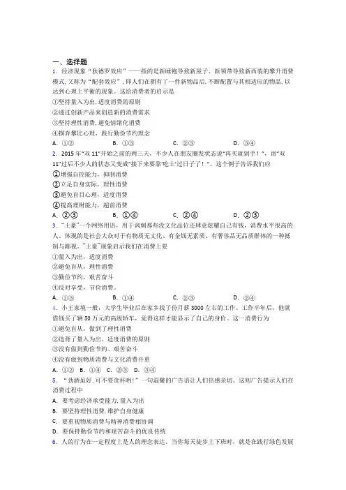 新最新时事政治—量入为出,适度消费的专项训练及解析答案(2)