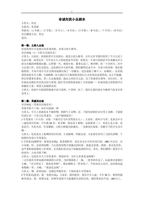 非诚勿扰小品(女选男版)