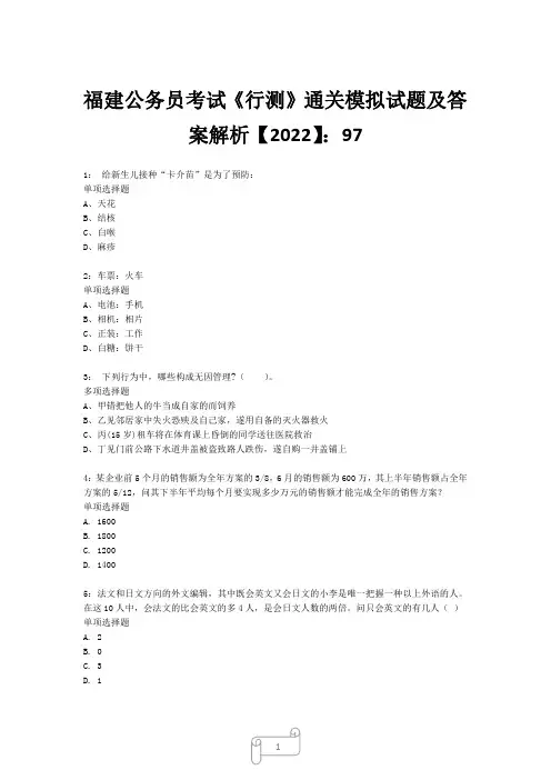 福建公务员考试《行测》真题模拟试题及答案解析【2022】977