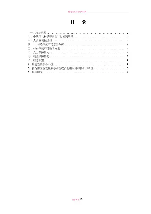 隧道衬砌厚度不足整改方案