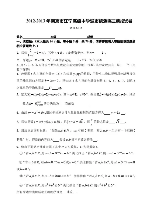 江苏省南京市江宁高中2013届高三迎市统测模拟考试数学试题(含详解)