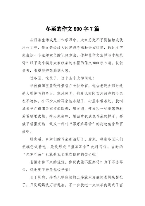 冬至的作文800字7篇