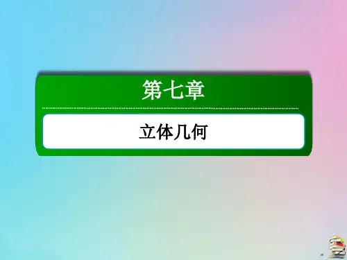 2021届高考数学大一轮总复习第七章立体几何7.5直线平面垂直的判定及其性质课件新人教B版