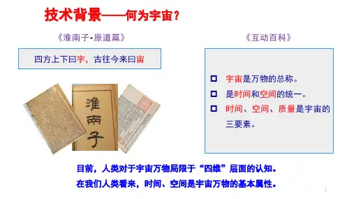 29.精品—国家综合定位导航授时体系PNT之体系发展的技术背景