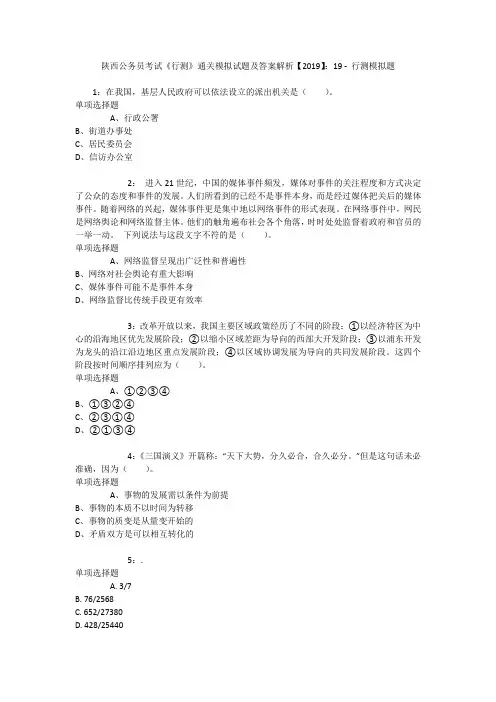 陕西公务员考试《行测》通关模拟试题及答案解析【2019】：19 