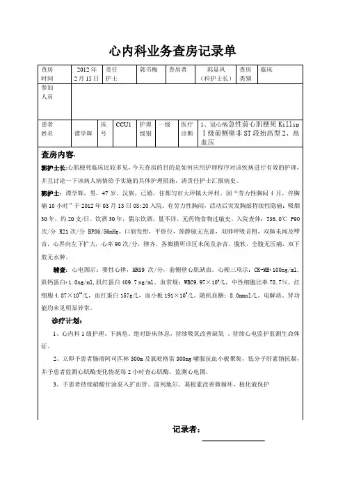 心肌梗死临床查房