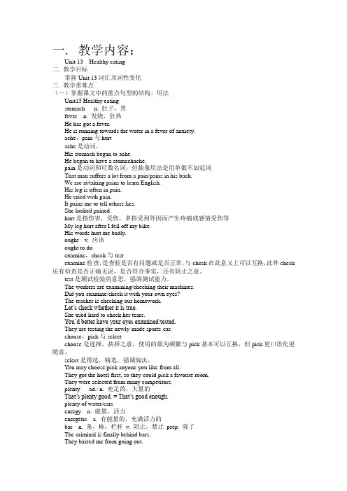 高一英语Unit 13  Healthy eating 教案