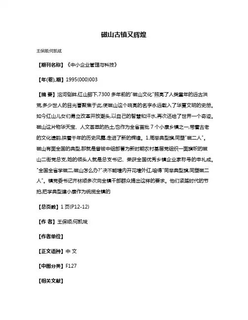 磁山古镇又辉煌