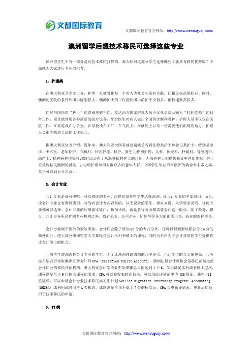 澳洲留学后想技术移民可选择这些专业